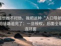 越想越不对劲，我把这种“入口导航”的链路追完了：一旦授权，后面全是连环套