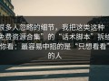 很多人忽略的细节，我把这类这种“免费资源合集”的“话术脚本”拆给你看：最容易中招的是“只想看看”的人