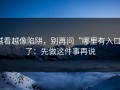 越看越像陷阱，别再问“哪里有入口”了：先做这件事再说