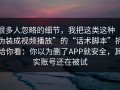 很多人忽略的细节，我把这类这种“伪装成视频播放”的“话术脚本”拆给你看：你以为删了APP就安全，其实账号还在被试