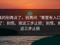 真的别再点了，别再问“哪里有入口”了：别慌，按这三步止损；别慌，按这三步止损