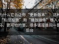 为什么它总让你“更新版本”：这种“私信投放”用“播放插件”植入木马，更可怕的是，很多链接是同一套后台