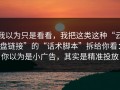 我以为只是看看，我把这类这种“云盘链接”的“话术脚本”拆给你看：你以为是小广告，其实是精准投放