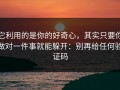 它利用的是你的好奇心，其实只要你做对一件事就能躲开：别再给任何验证码
